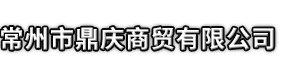 姚安县市鼎庆商贸有限公司